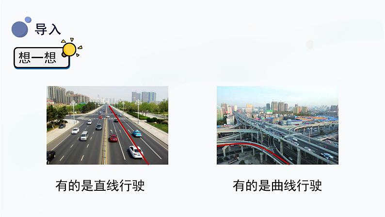 【湘科版】四上科学  5.2它们是怎样运动的（课件）05