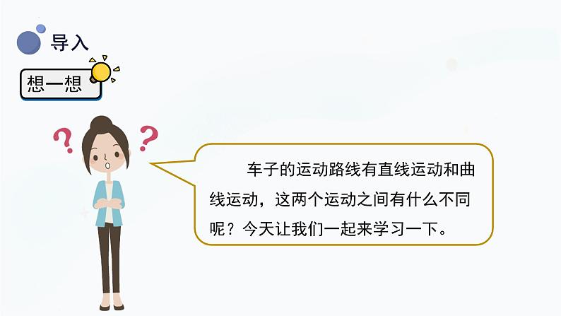 【湘科版】四上科学  5.2它们是怎样运动的（课件）06