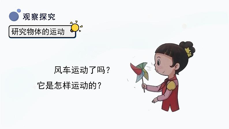 【湘科版】四上科学  5.2它们是怎样运动的（课件）08