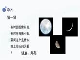 【湘科版】二上科学 3.3 变化的月亮（课件）