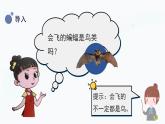 【湘科版】三上科学  2.3 鸟（课件）