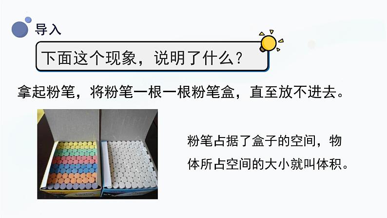 【湘科版】三上科学  4.2它们确定的体积吗（课件）第5页