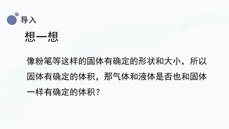 【湘科版】三上科学  4.2它们确定的体积吗（课件）第6页