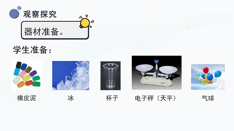 【湘科版】三上科学  4.3它们有确定的质量吗（课件）08