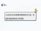 【湘科版】三上科学  5.1知冷知热（课件）