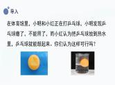 【湘科版】三上科学  5.3气体的热胀冷缩 （课件）
