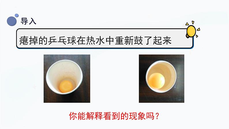 【湘科版】三上科学  5.3气体的热胀冷缩 （课件）05