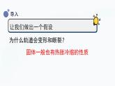 【湘科版】三上科学  5.4固体的热胀冷缩（课件）