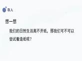 【湘科版】三上科学  6.2 我们来造纸 （课件）