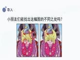 【湘科版】一上科学1.2《找物体的相同和不同》（课件）