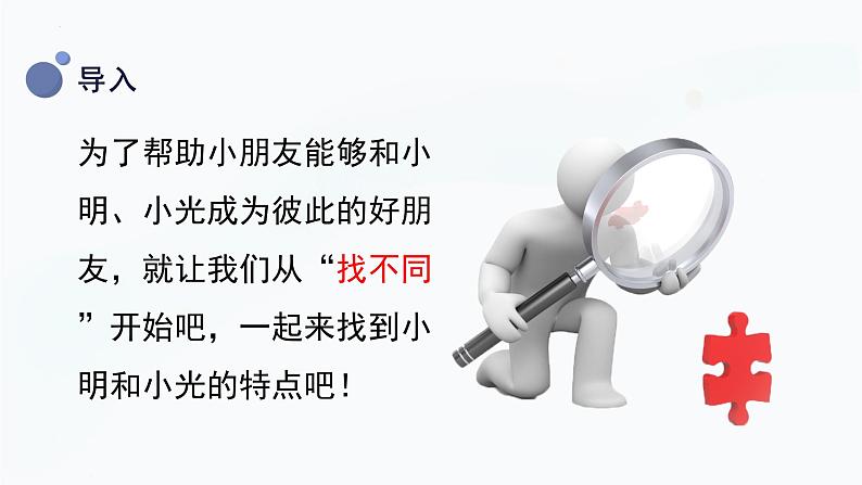 【湘科版】一上科学1.2《找物体的相同和不同》（课件）07