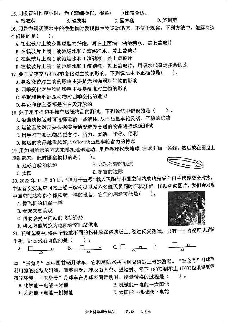 浙江省湖州市长兴县2023-2024学年六年级上学期1月期末科学试题02