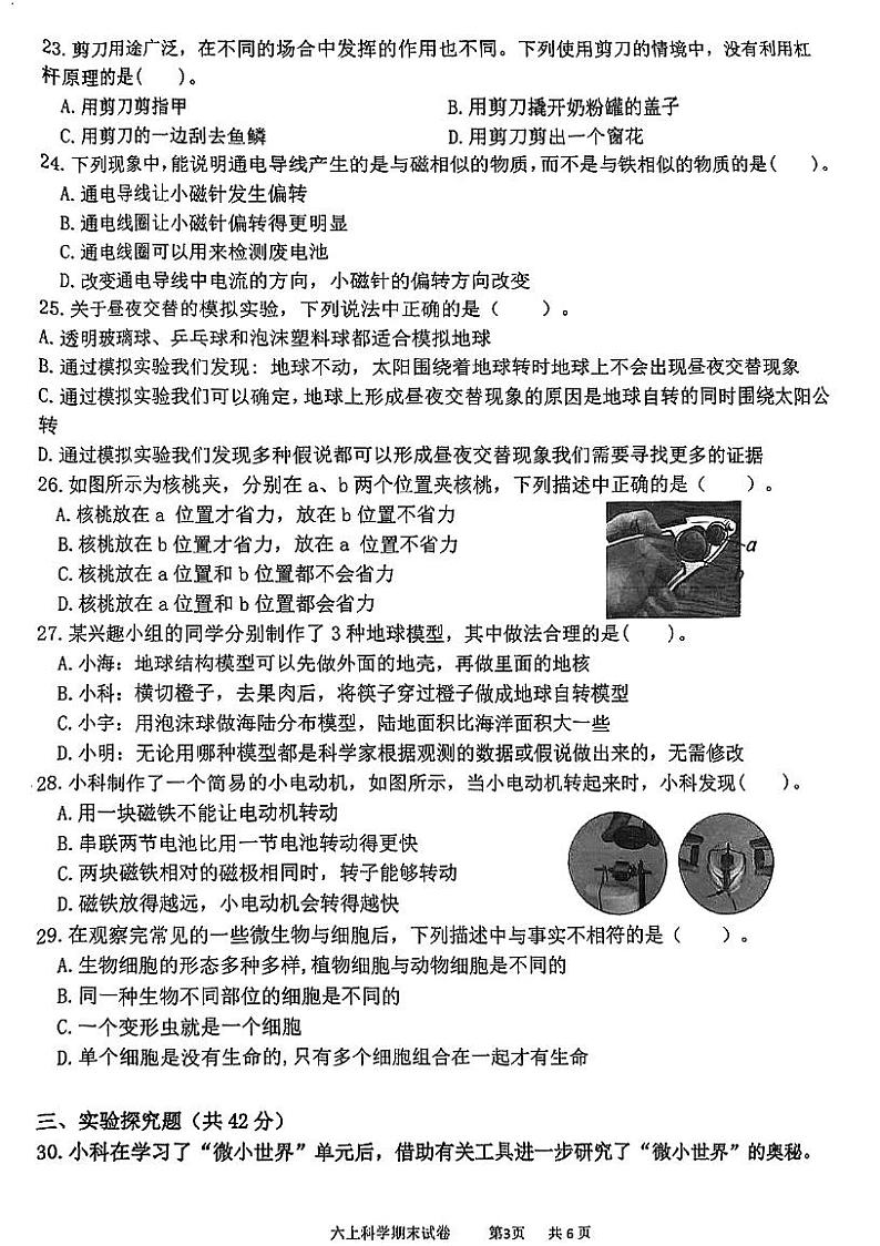 浙江省湖州市长兴县2023-2024学年六年级上学期1月期末科学试题03