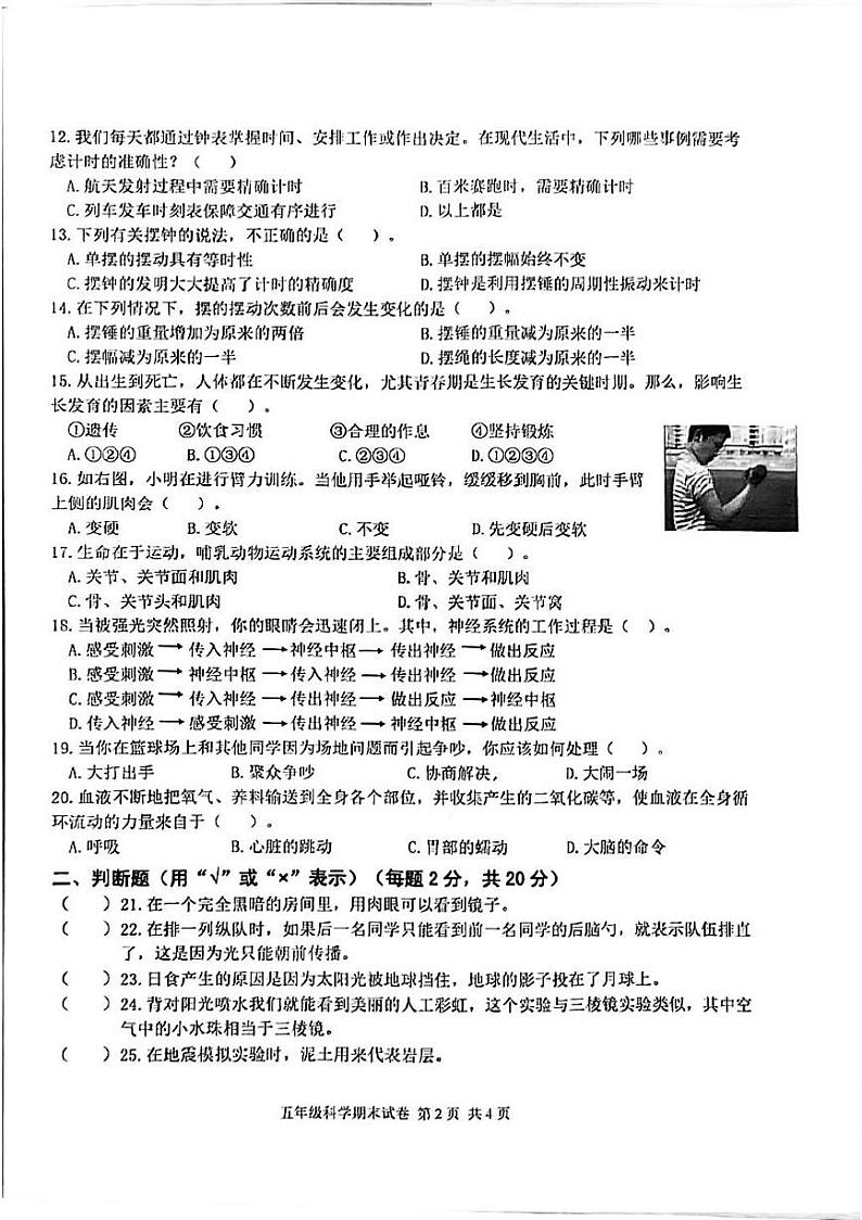 浙江省杭州市富阳区2023-2024学年五年级上学期期末检测科学试题02