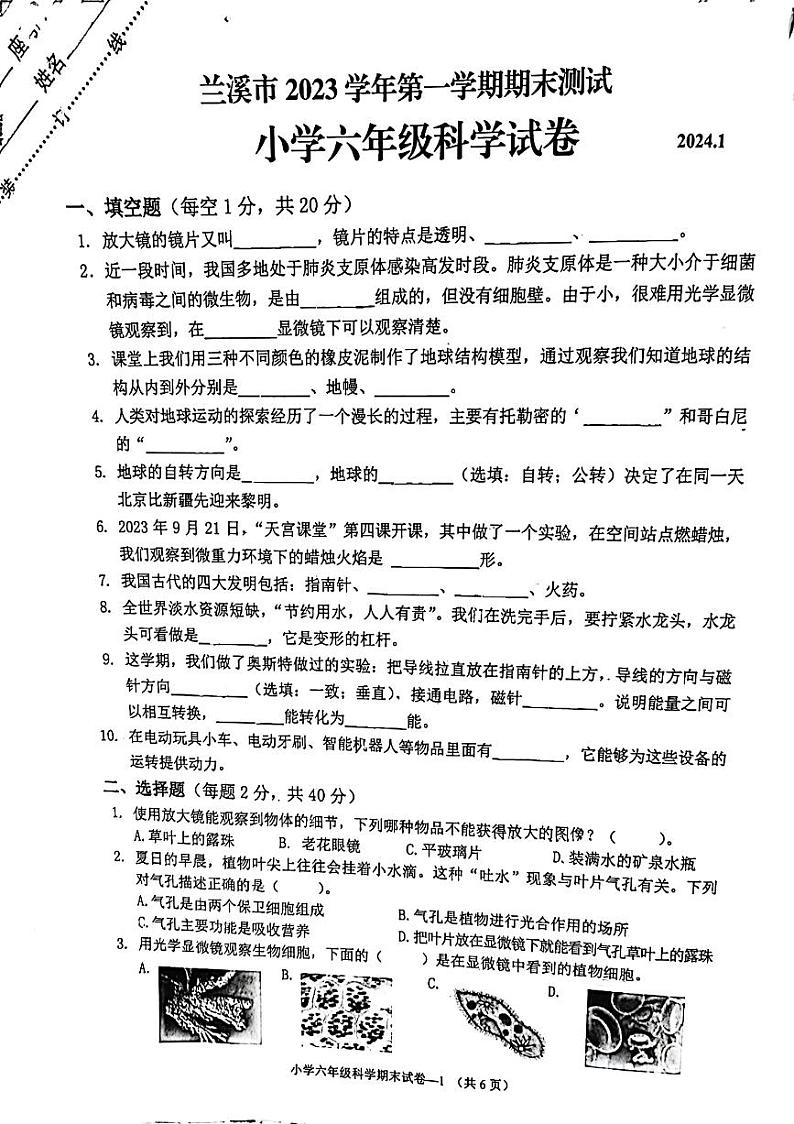 浙江省金华市2023-2024学年六年级上学期1月期末科学试题01