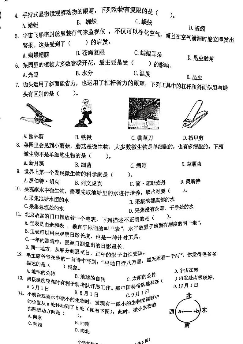 浙江省金华市2023-2024学年六年级上学期1月期末科学试题02
