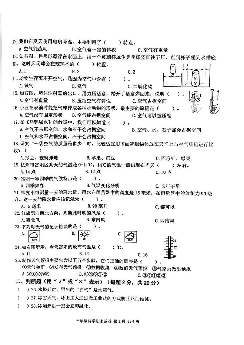 浙江省杭州市富阳区2023-2024学年三年级上学期期末检测科学试题02