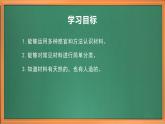 苏教版小学科学三年级下册第四单元《12.天然材料与人造材料》课件+教案+视频+作业