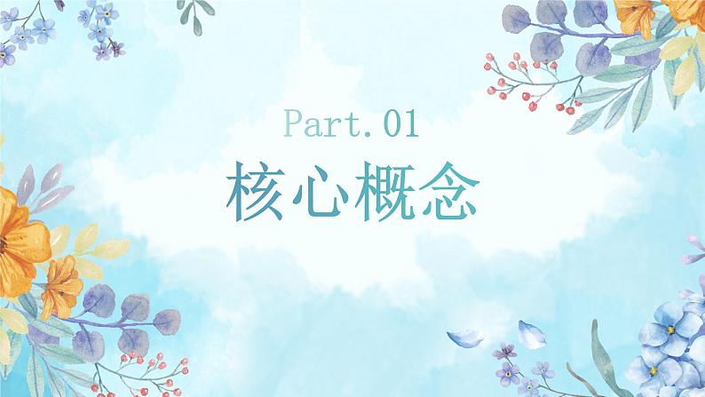 第9课《看花认植物》课件+教案+练习03