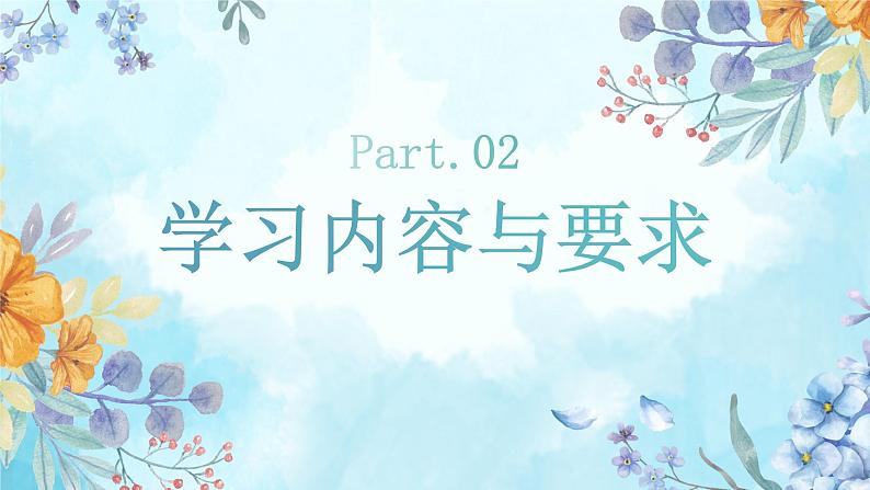 第9课《看花认植物》课件+教案+练习05