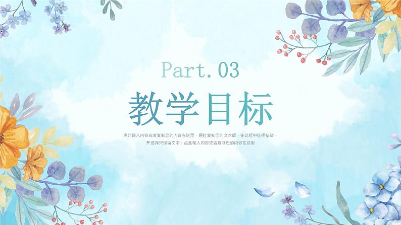 第9课《看花认植物》课件+教案+练习07