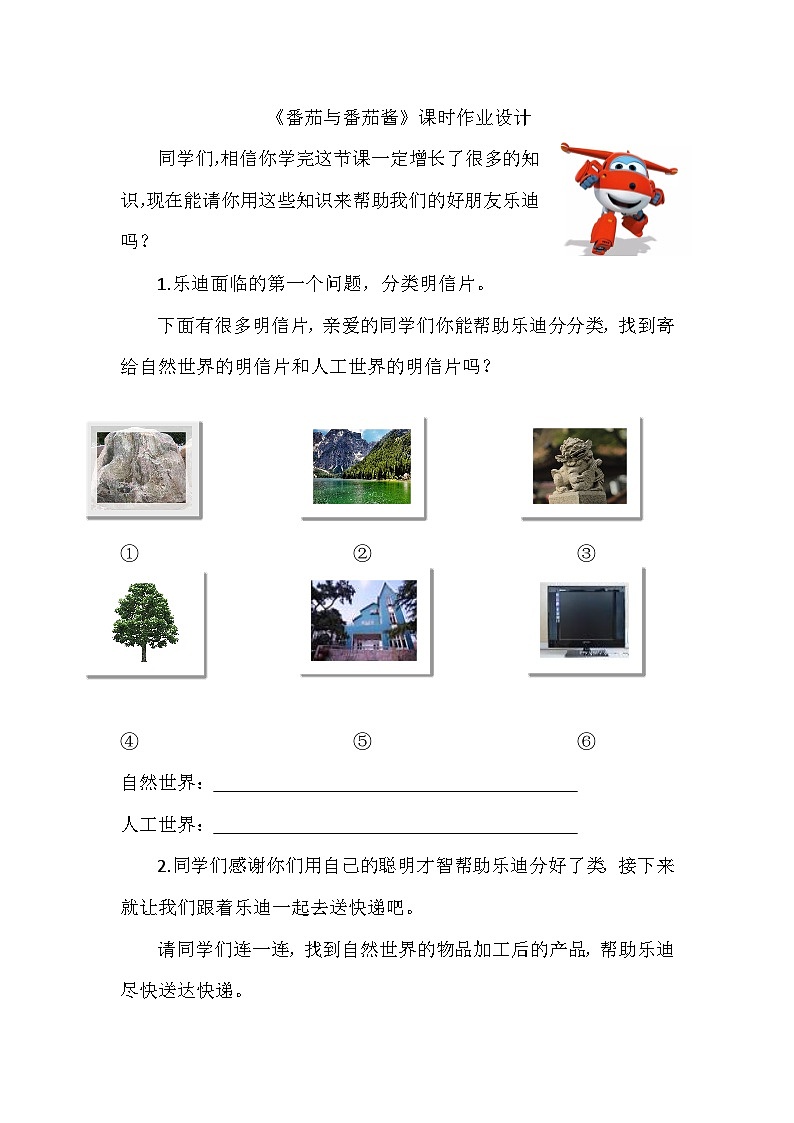 第15课《番茄与番茄酱》课件+教案+练习01