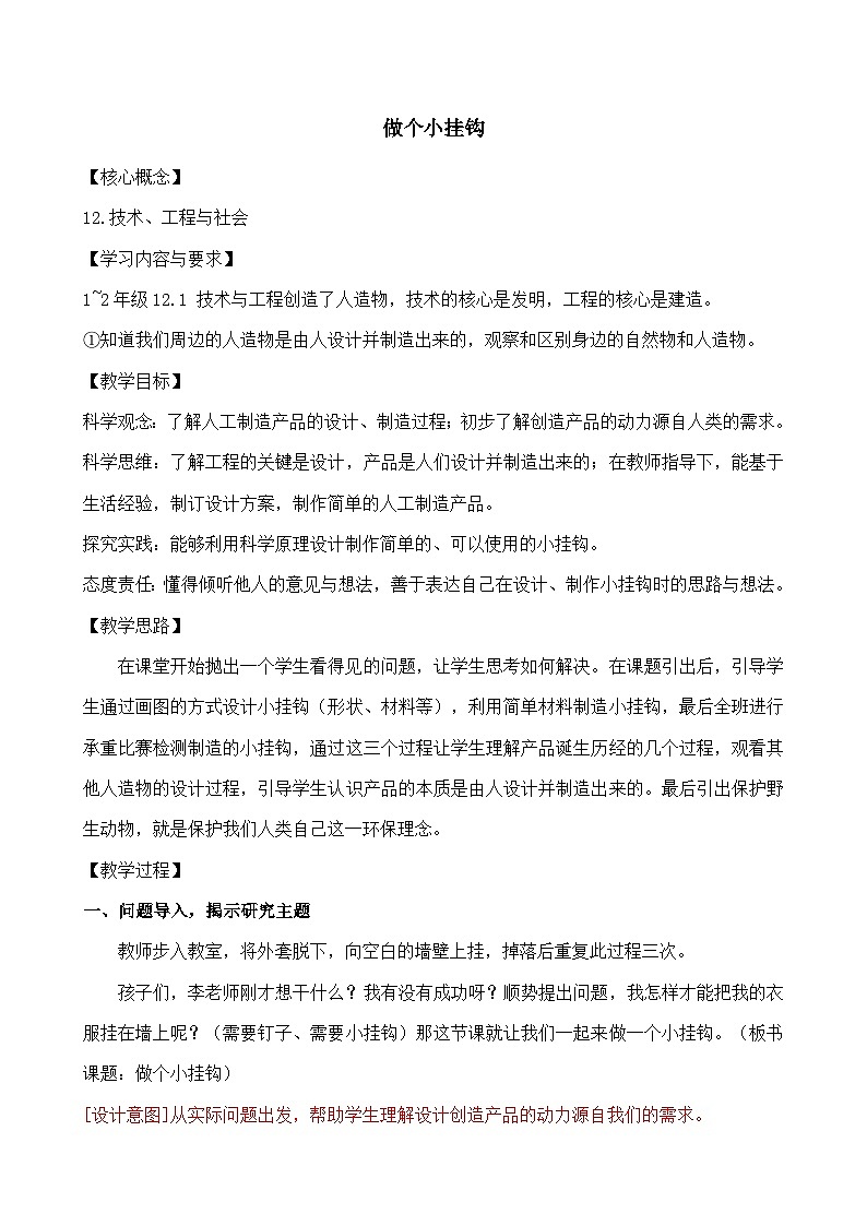 第16课《做个小挂钩》课件+教案+练习01