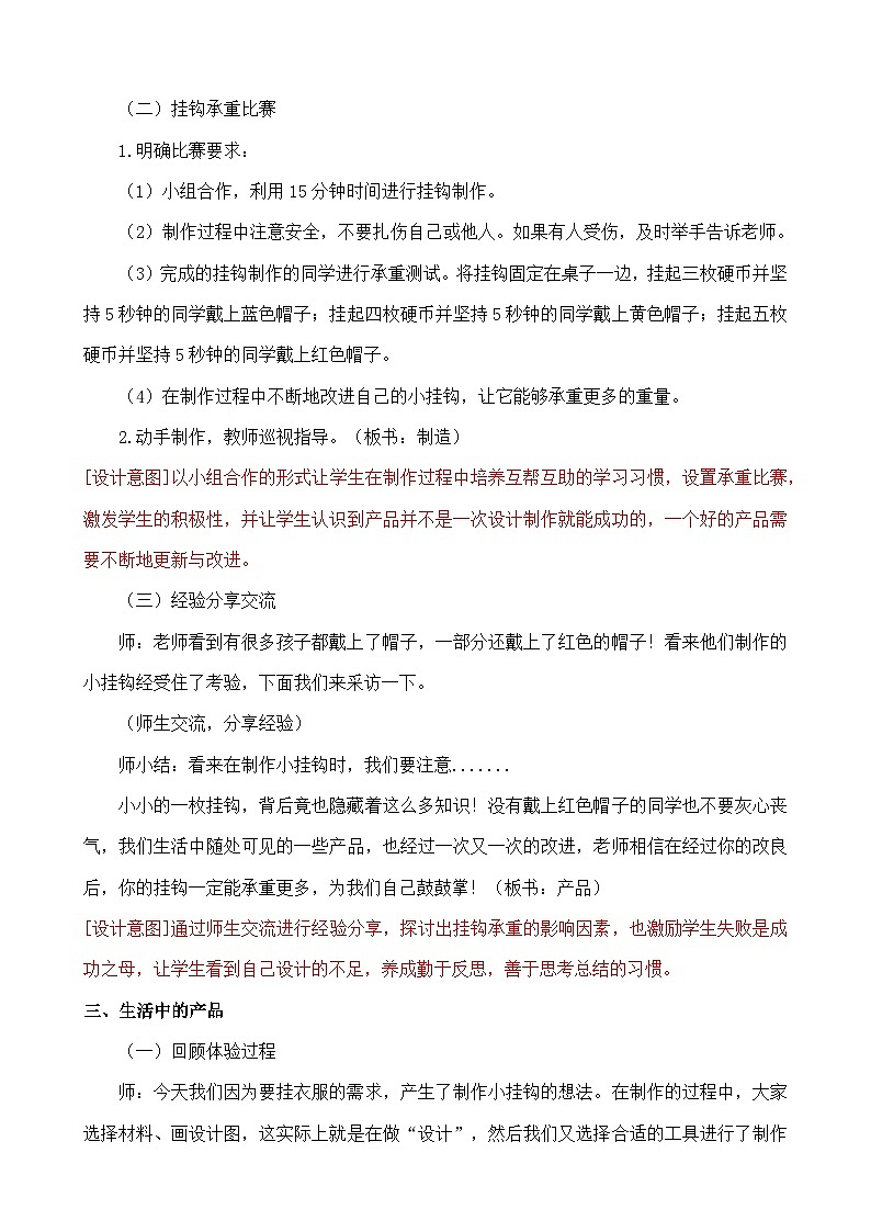 第16课《做个小挂钩》课件+教案+练习03