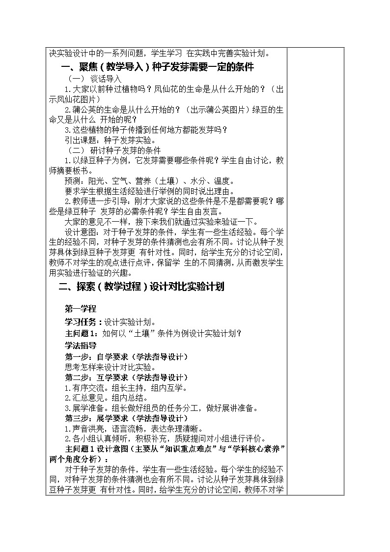 1.1种子发芽实验（教案）五年级科学下册教科版02