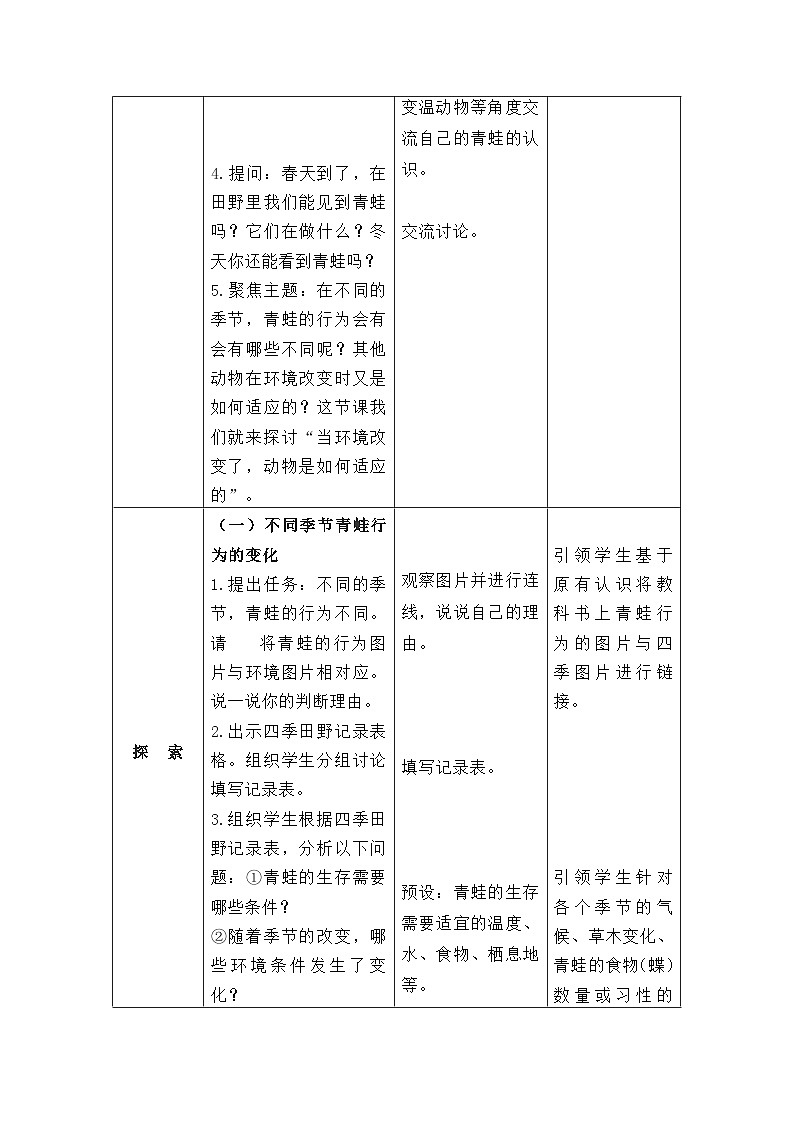 1.5《当环境改变了》（教案）五年级下册科学教科版02