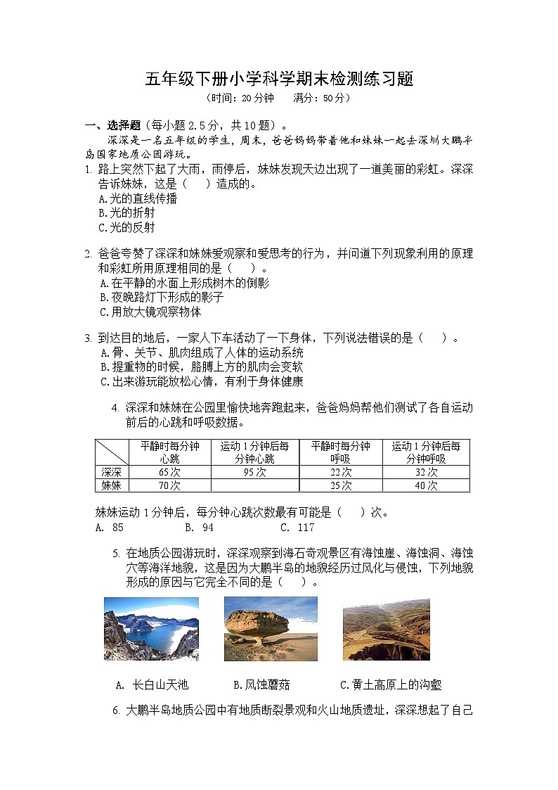 期末检测题（试题）五年级下册科学教科版01