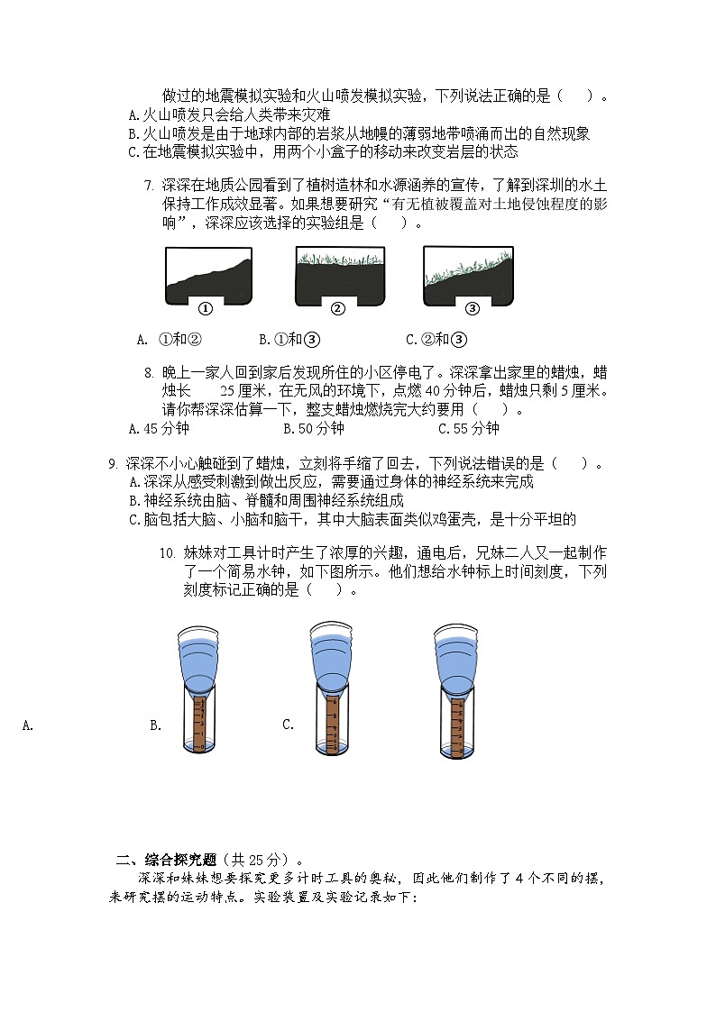 期末检测题（试题）五年级下册科学教科版02