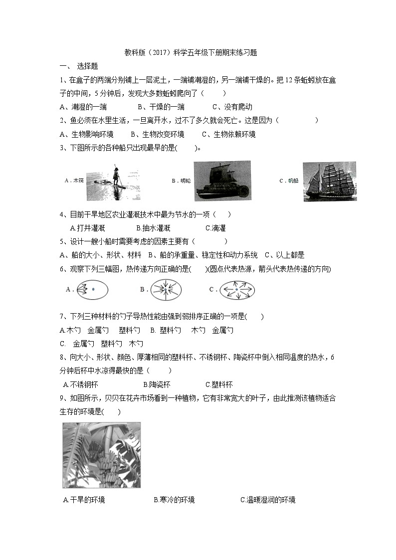 期末练习题（试题）五年级下册科学教科版第1页