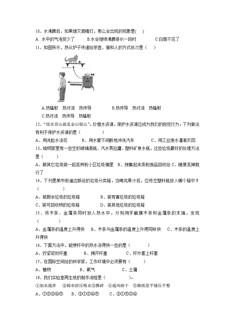 期末练习题（试题）五年级下册科学教科版第2页
