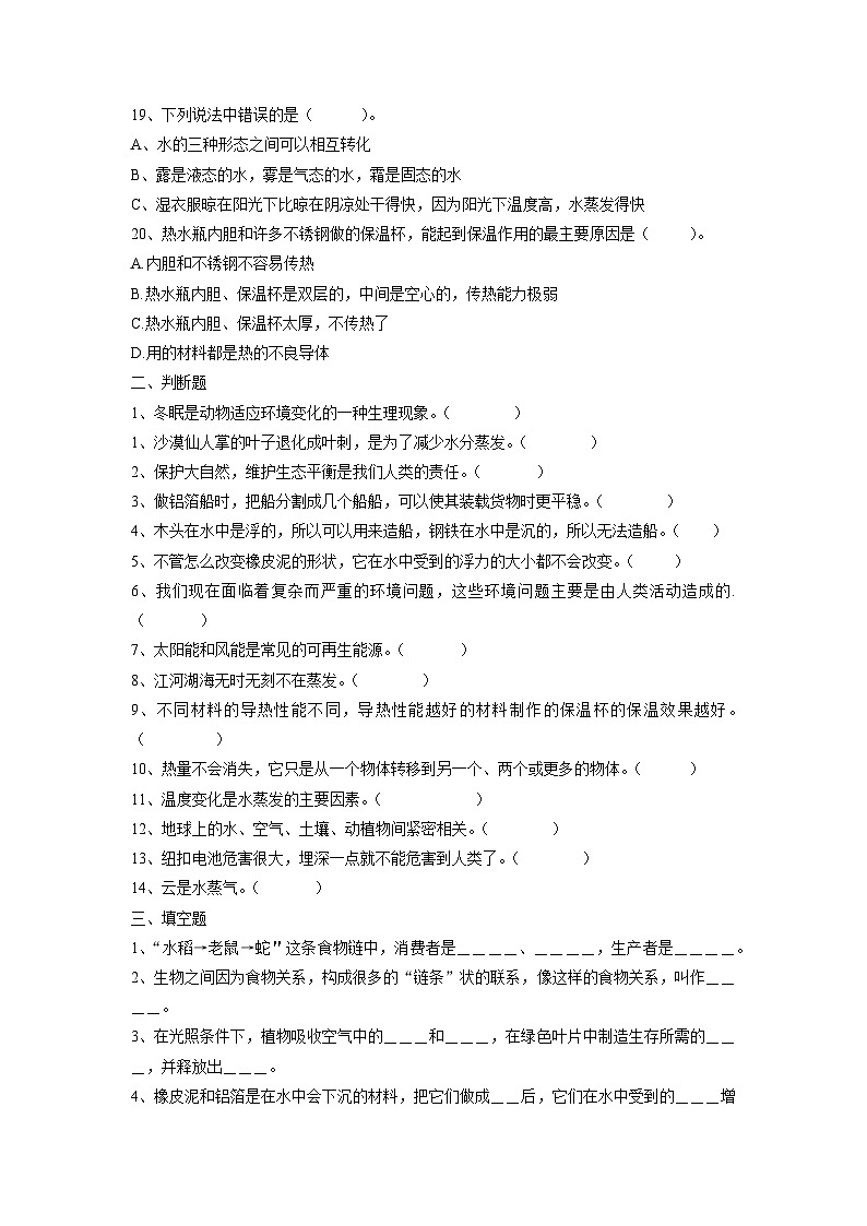 期末练习题（试题）五年级下册科学教科版第3页