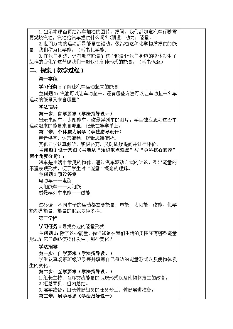 4.1各种形式的能量（教案）六年级上册科学教科版02