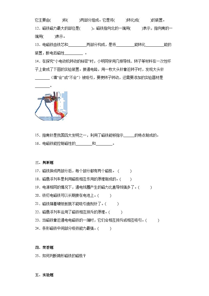 4.4电能和磁能（同步练习）六年级上册科学教科版02
