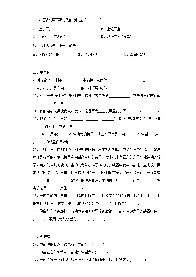 4.6神奇的小电动机（同步练习）六年级上册科学教科版02