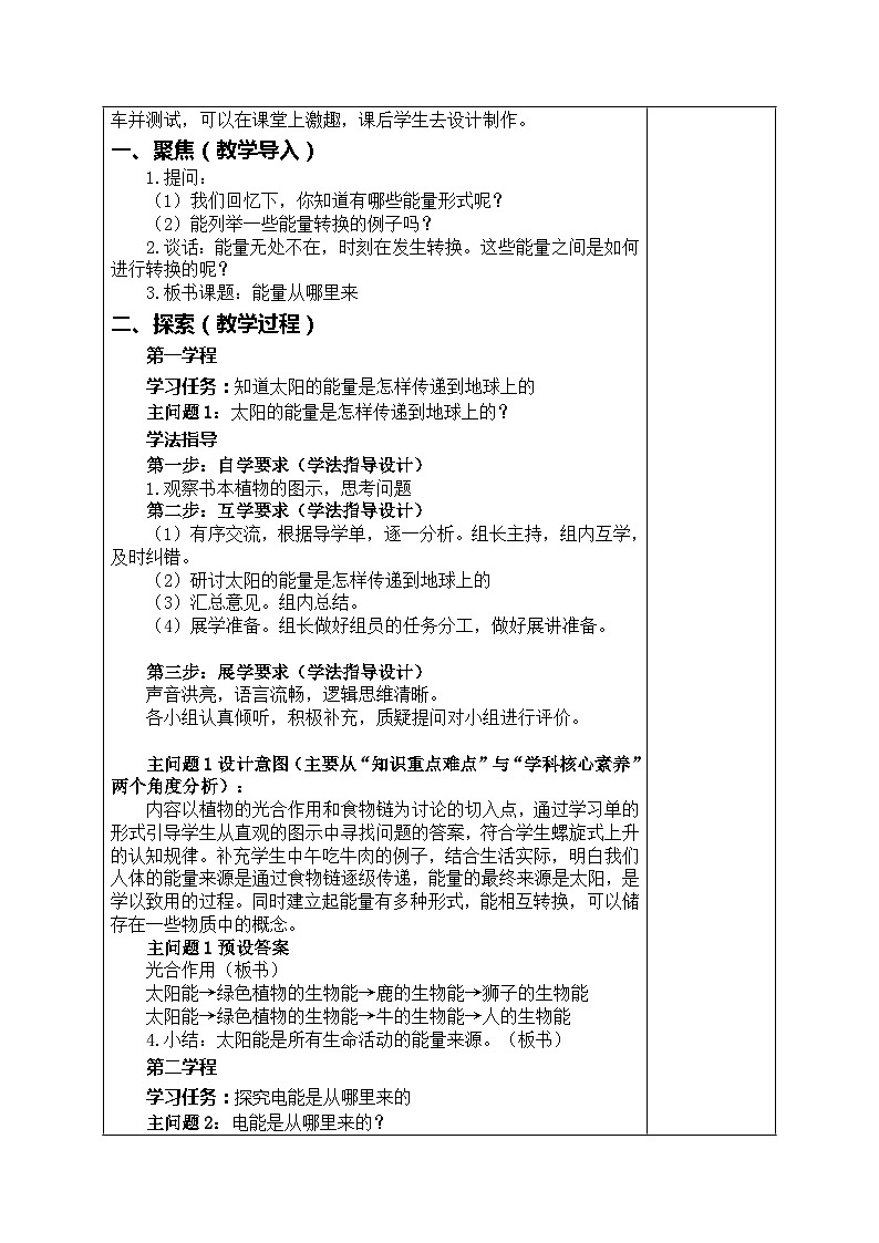 4.7能量从哪里来（教案）六年级上册科学教科版02