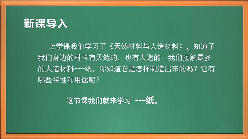 苏教版小学科学三年级下册第四单元《13.纸》课件+教案+视频+作业01