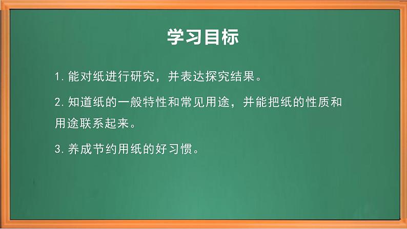 苏教版小学科学三年级下册第四单元《13.纸》课件+教案+视频+作业03