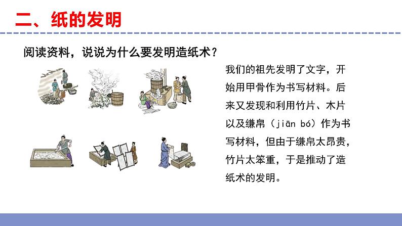 苏教版小学科学三年级下册第四单元《13.纸》课件+教案+视频+作业08