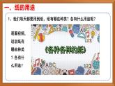 苏教版小学科学三年级下册第四单元《13.纸》课件+教案+视频+作业