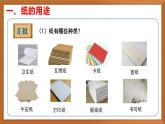 苏教版小学科学三年级下册第四单元《13.纸》课件+教案+视频+作业