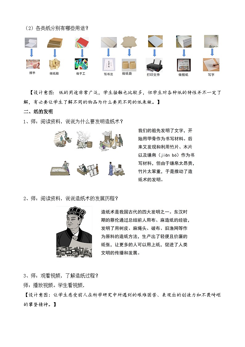 苏教版小学科学三年级下册第四单元《13.纸》课件+教案+视频+作业02