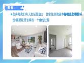 教科版科学六年级下册 1.1 了解我们的住房  同步课件+同步教案