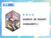 教科版科学六年级下册 1.1 了解我们的住房  同步课件+同步教案