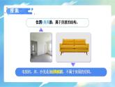 教科版科学六年级下册 1.1 了解我们的住房  同步课件+同步教案