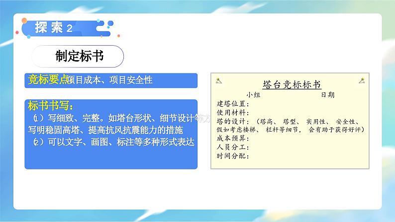 教科版科学六年级下册 1.3 建造塔台 同步课件第6页