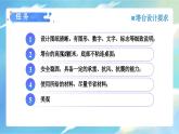 教科版科学六年级下册 1.4 设计塔台模型 同步课件+同步教案